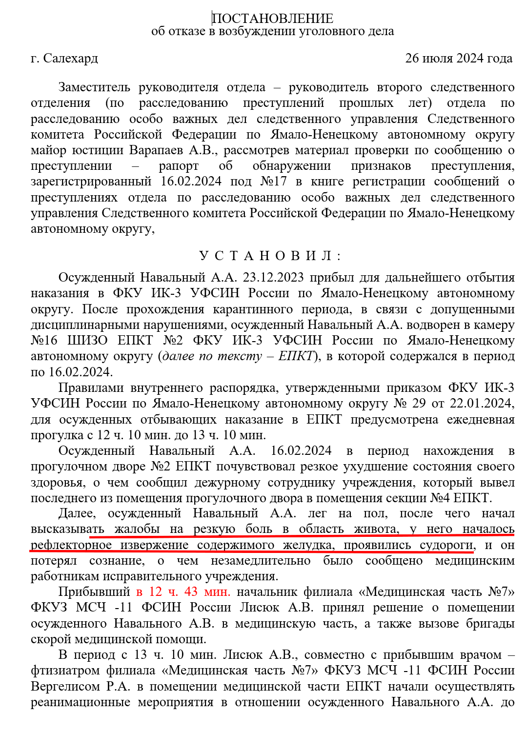 Первая версия постановления