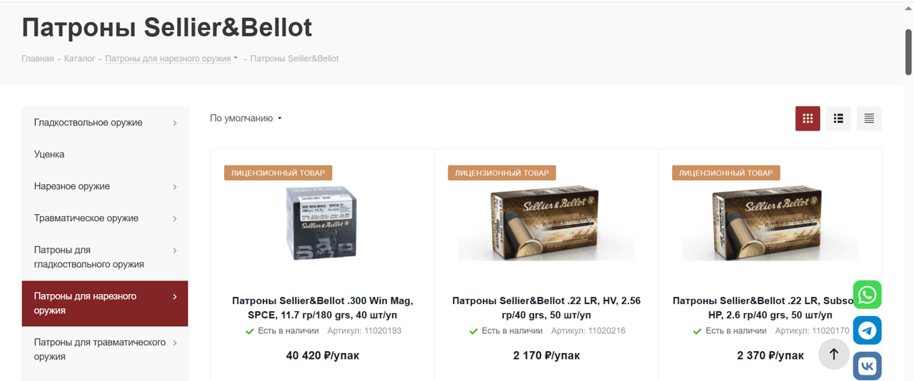 Патроны Sellier&Bellot на сайте магазина ООО «Альянс»