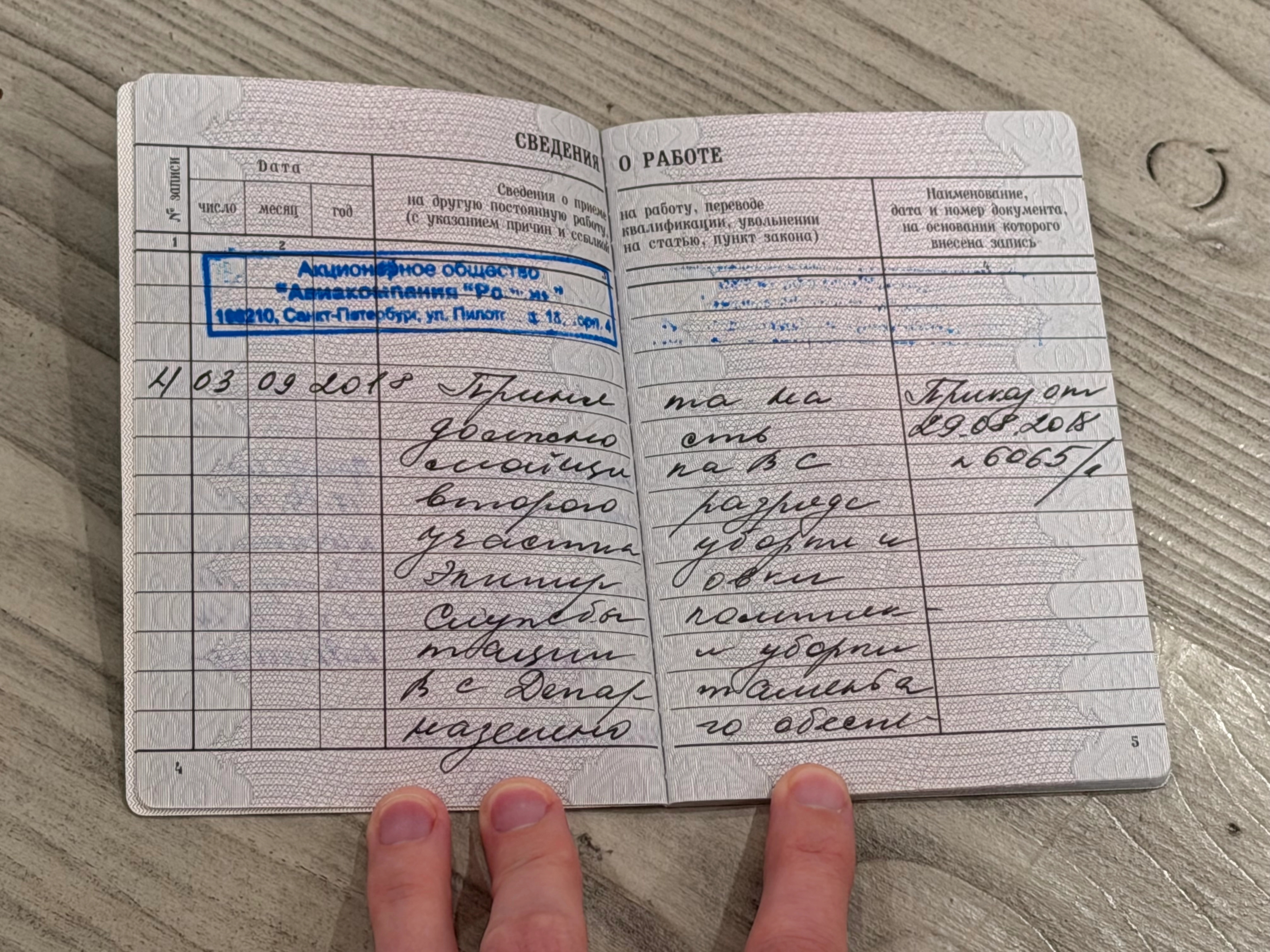Nadezhda Zavyalova’s employment record signed by Alexander Nikiforov