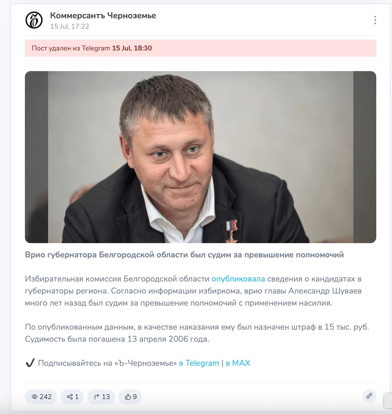 Скриншот: TGStat